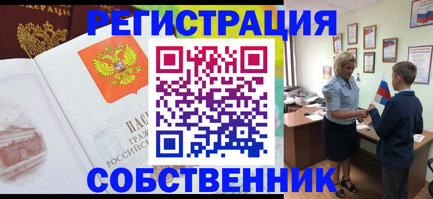 прописка от собственника в Октябрьском