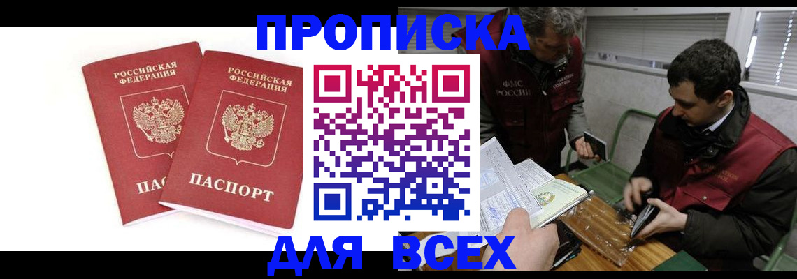 временная регистрация для всех в Октябрьском
