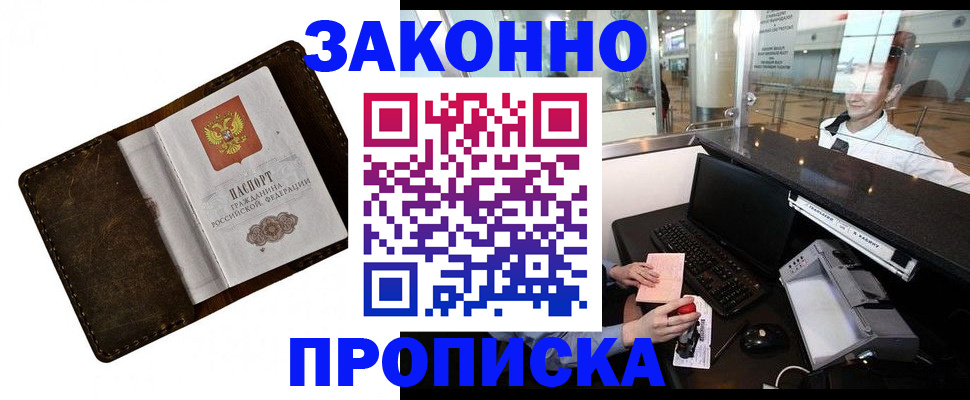 прописка для военкомата в Октябрьском