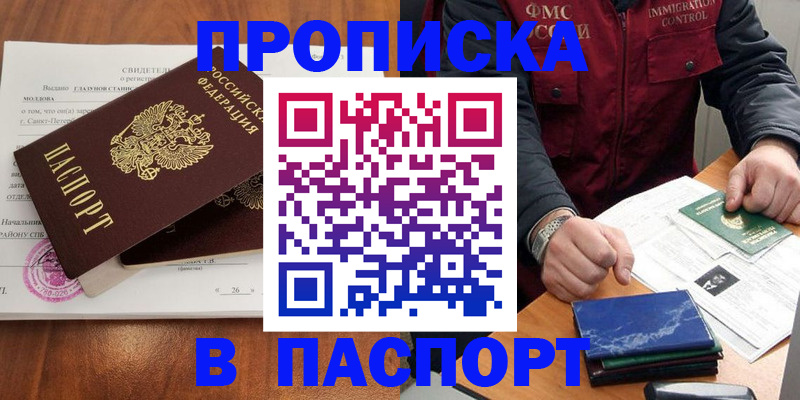 прописка в Октябрьском